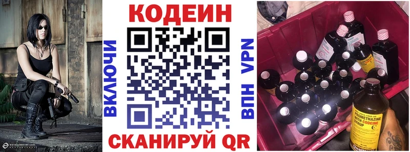Codein напиток Lean (лин)  Купить  Вязьма 